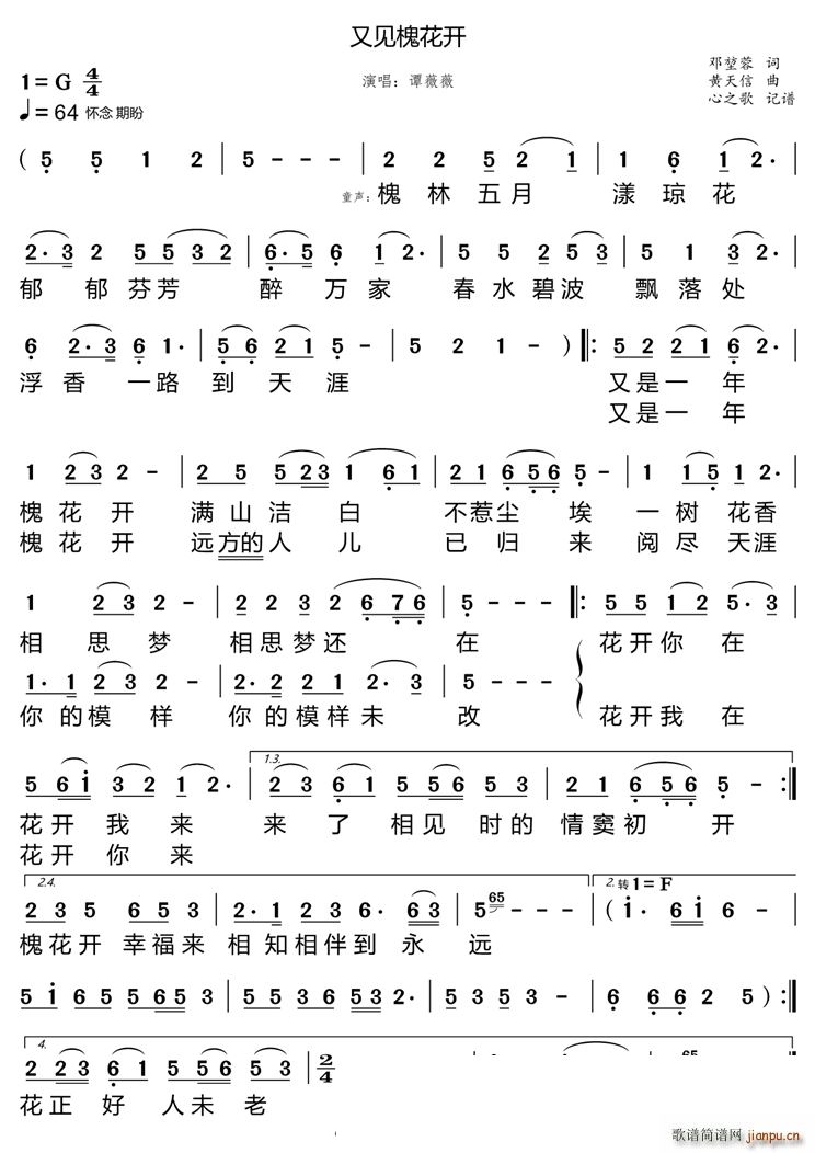 又见槐花开(五字歌谱)1