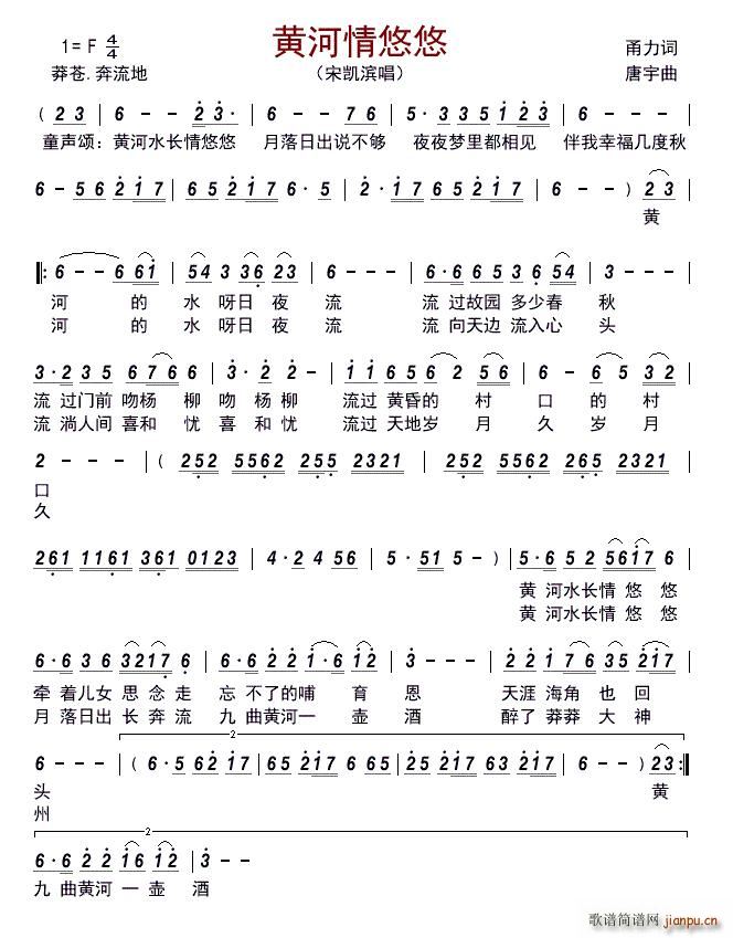 黄河情悠悠(五字歌谱)1
