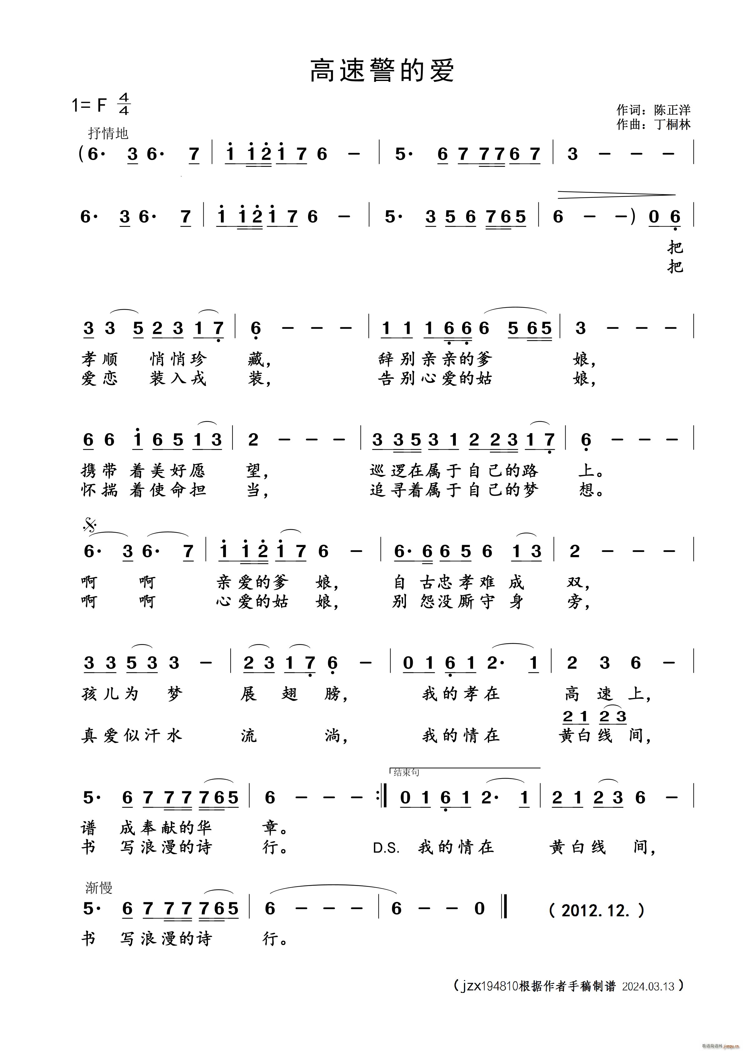 高速警的爱(五字歌谱)1