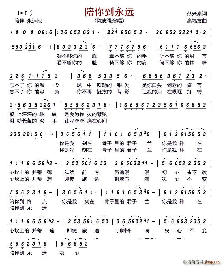 陪你到永远(五字歌谱)1