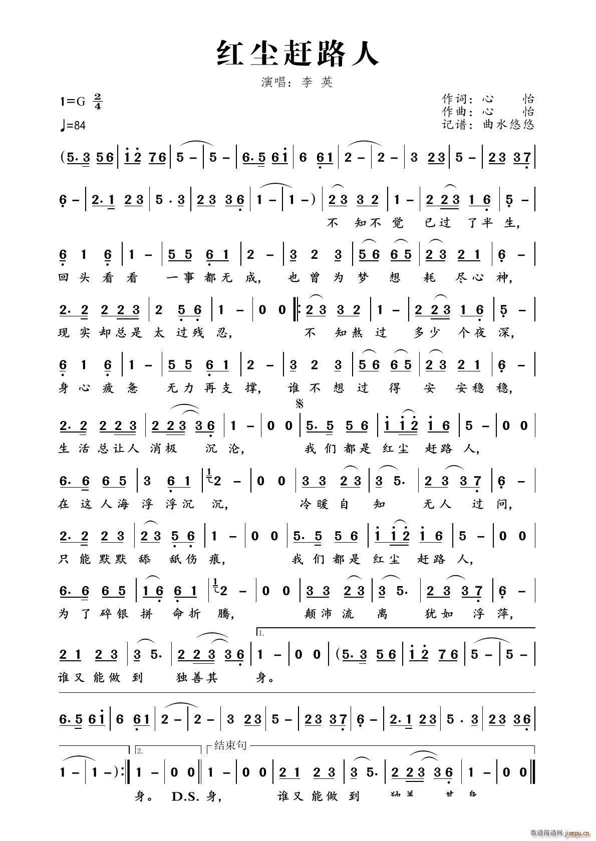 红尘赶路人(五字歌谱)1