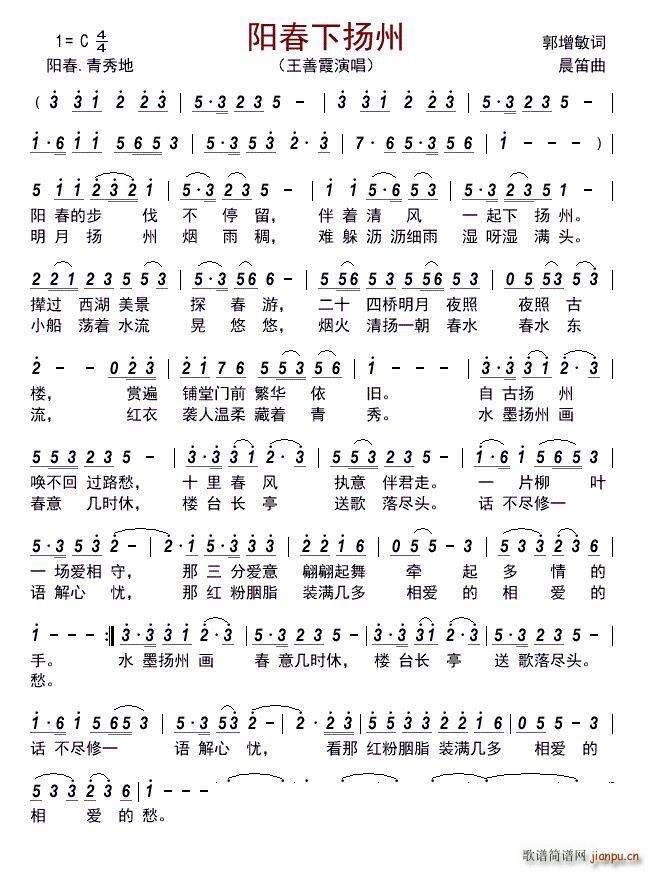 阳春下扬州(五字歌谱)1