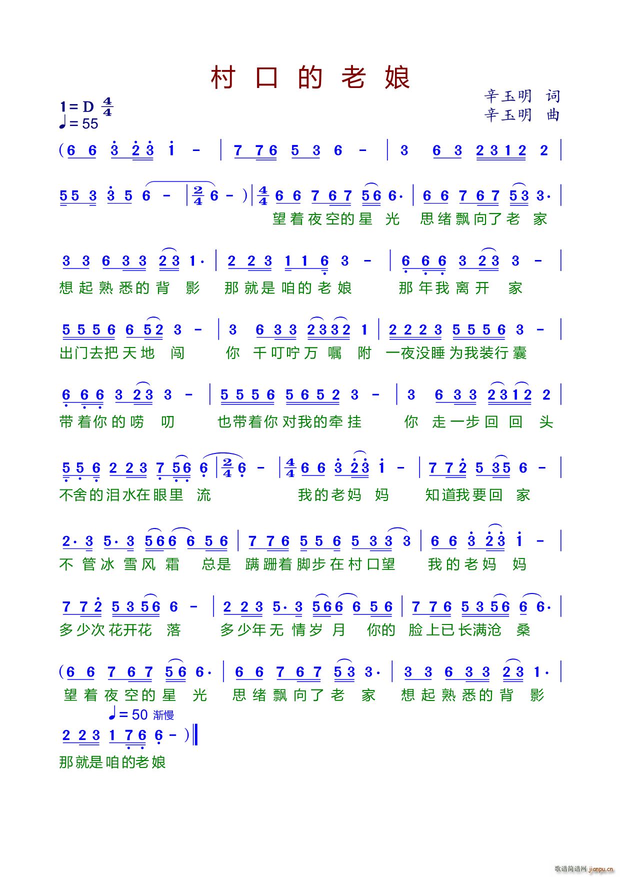 村口的老娘(五字歌谱)1