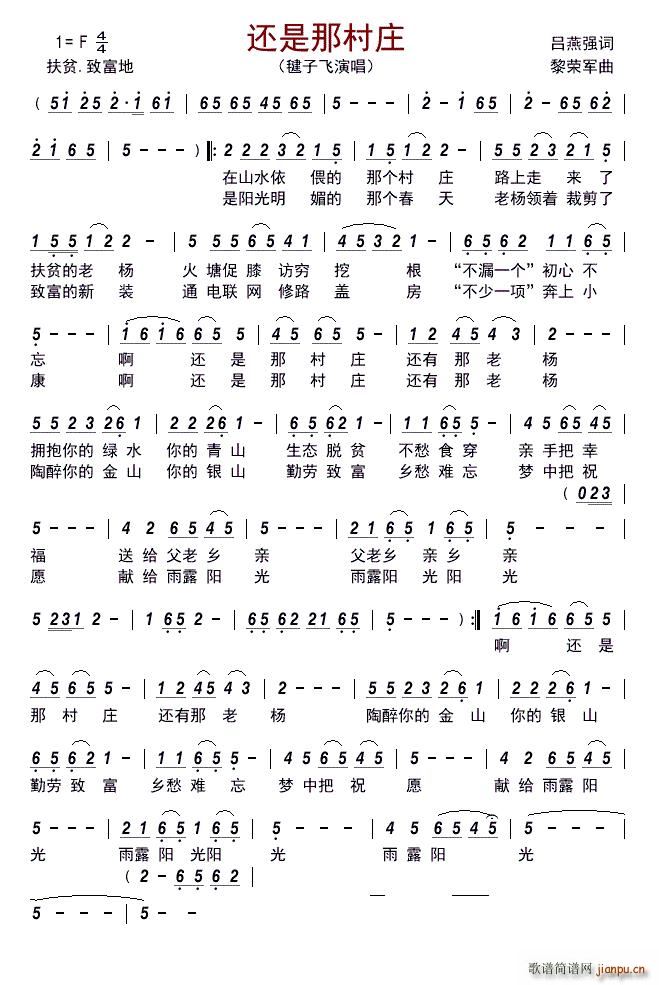 还是那村庄(五字歌谱)1