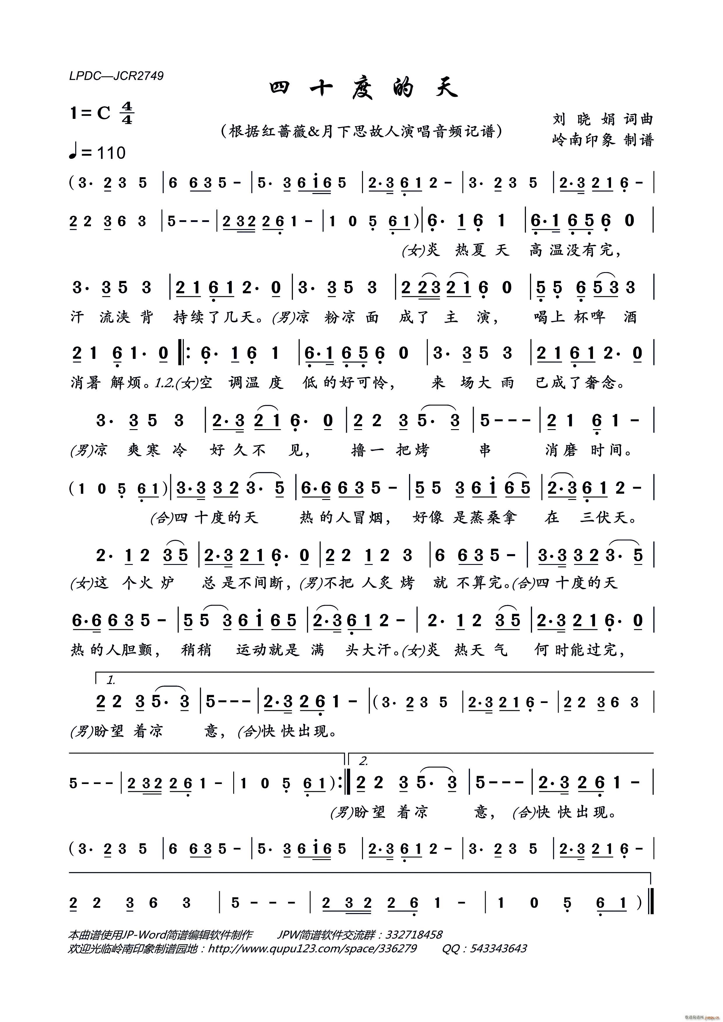 四十度的天(五字歌谱)1