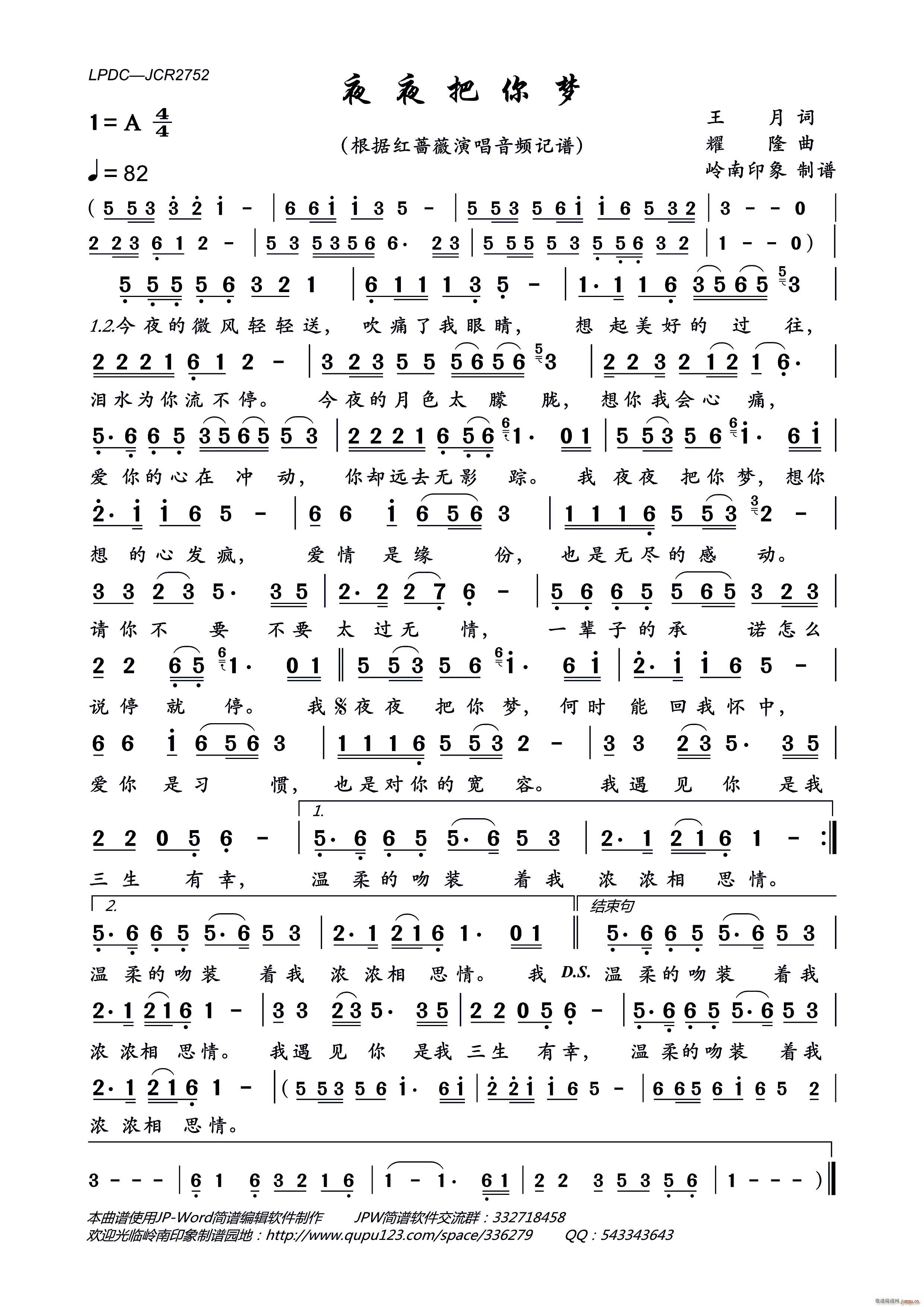 夜夜把你梦(五字歌谱)1