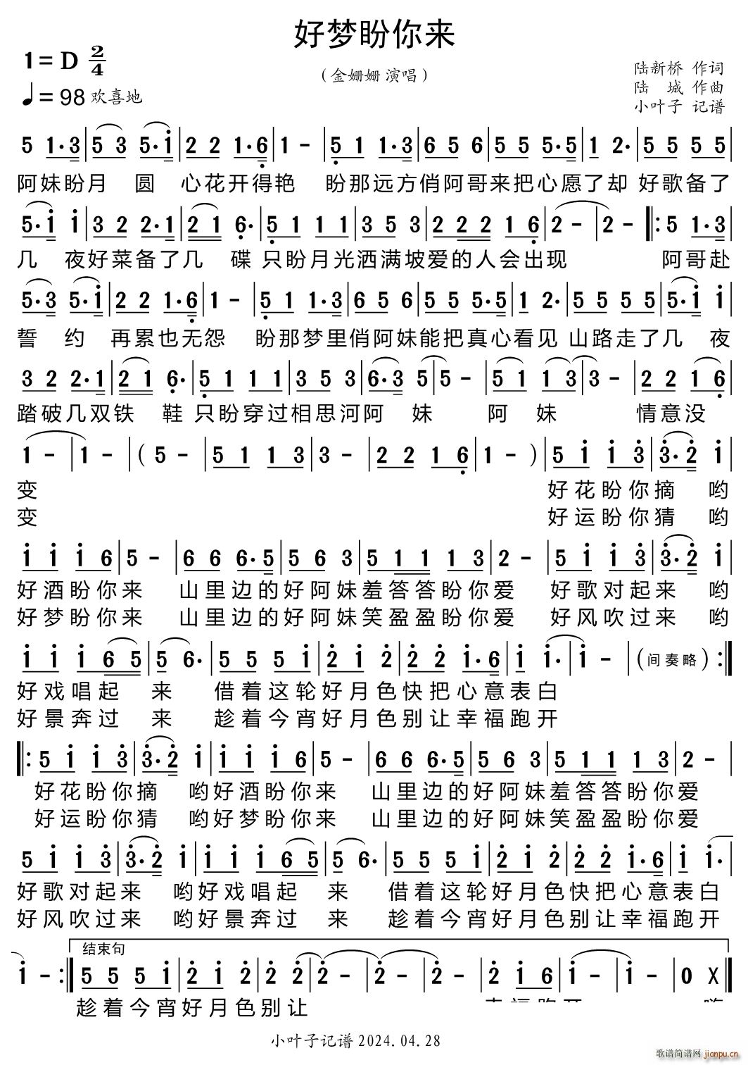好梦盼你来(五字歌谱)1