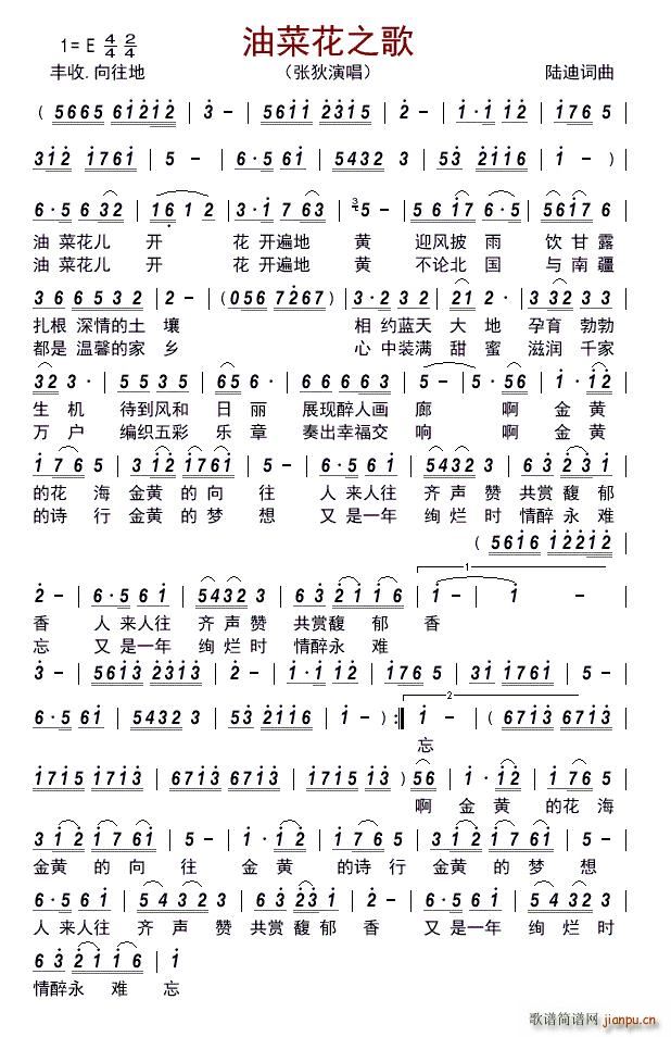 油菜花之歌(五字歌谱)1