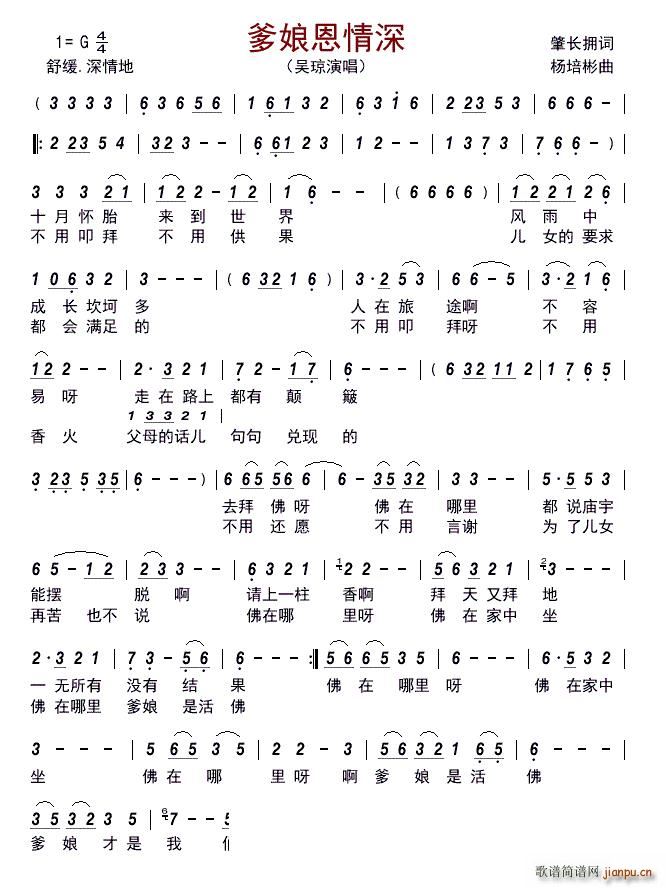 爹娘恩情深(五字歌谱)1