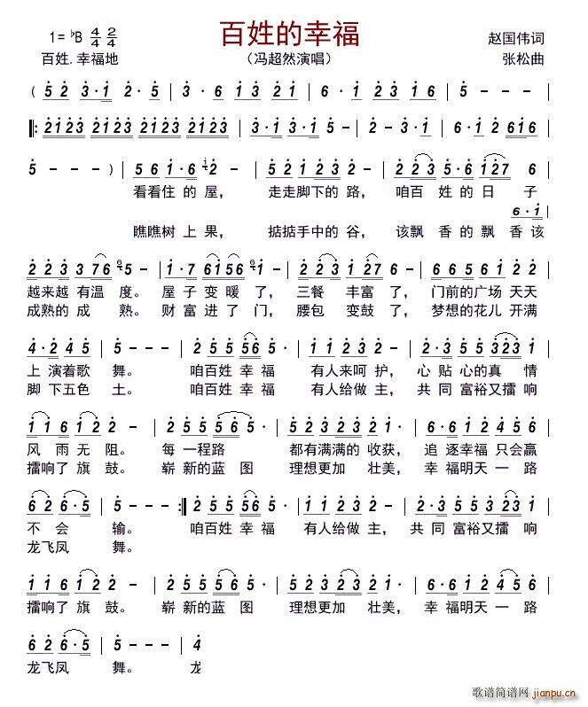 百姓的幸福(五字歌谱)1