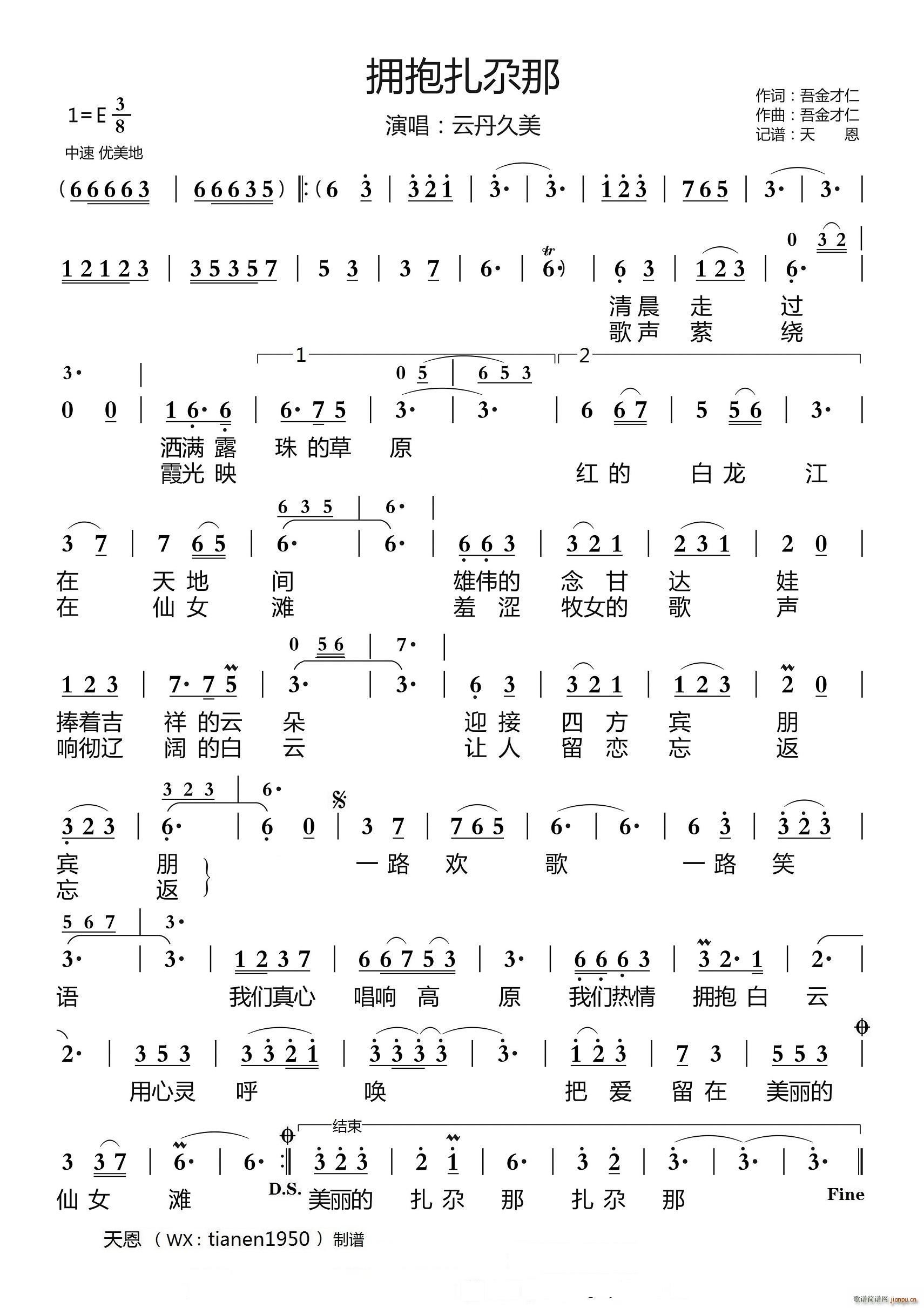 拥抱扎尕那(五字歌谱)1