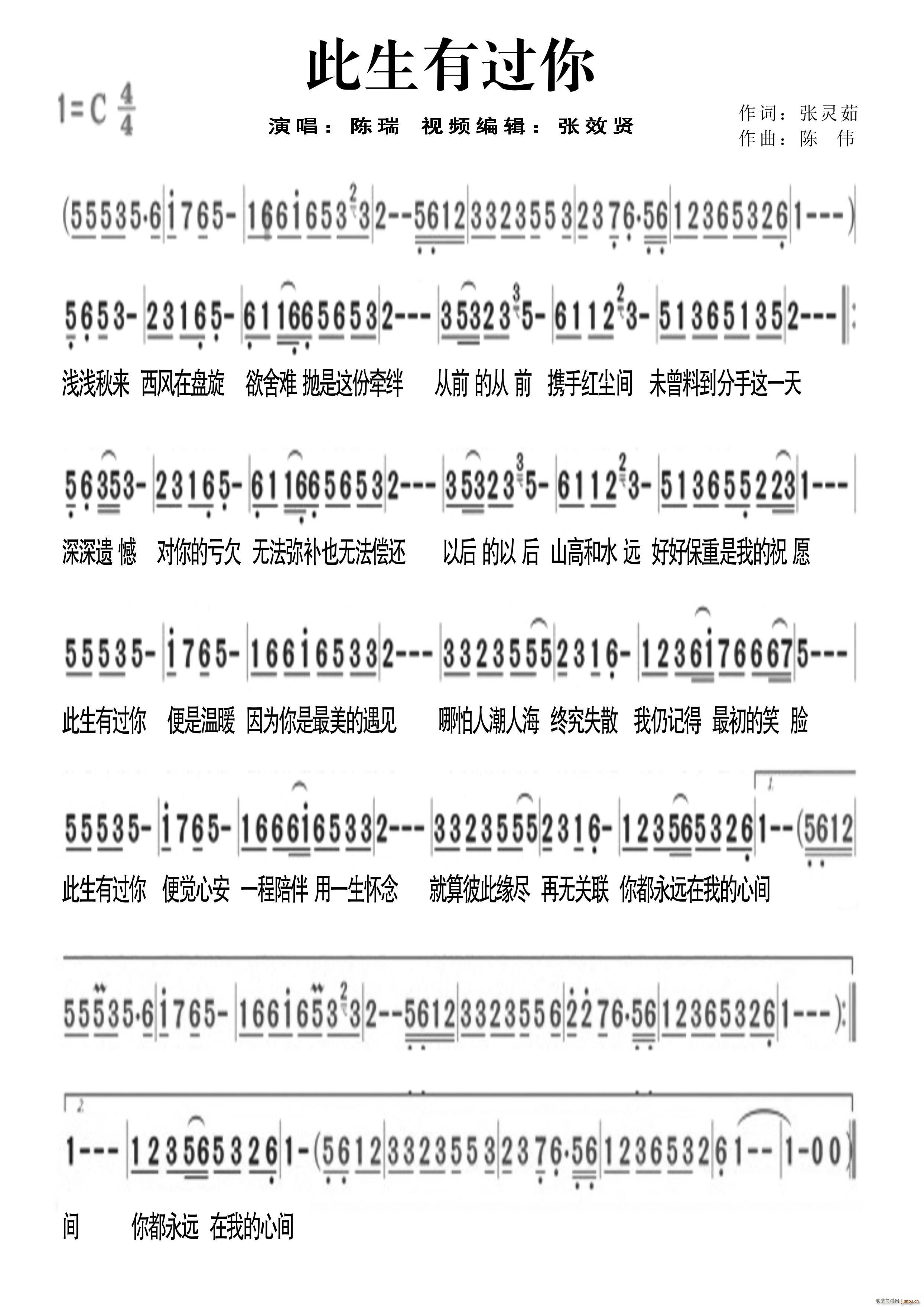 此生有过你(五字歌谱)1