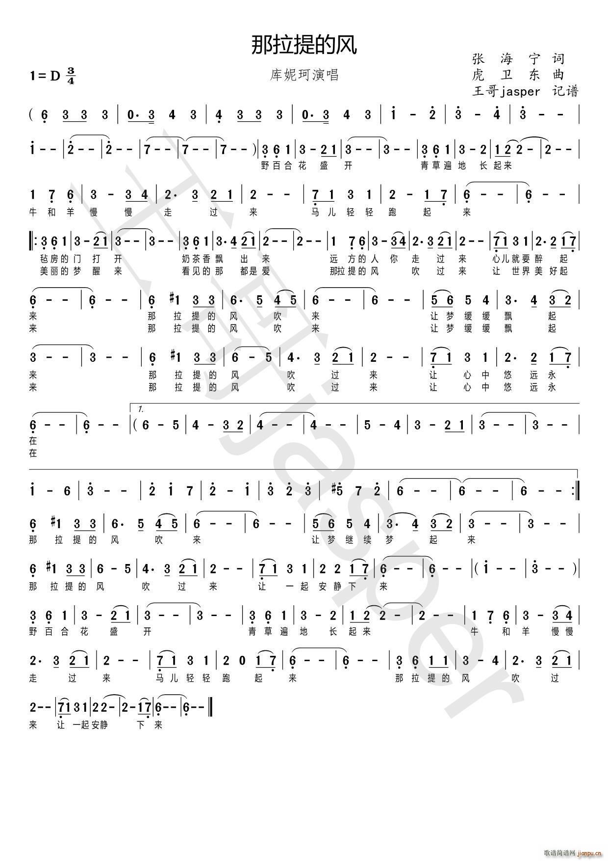 那拉提的风(五字歌谱)1