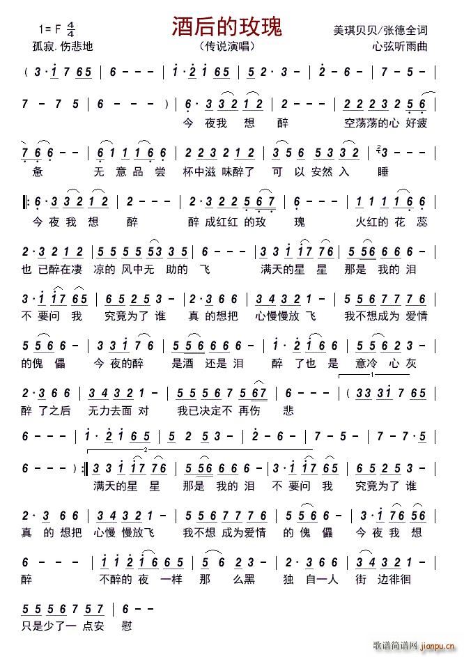 酒后的玫瑰(五字歌谱)1