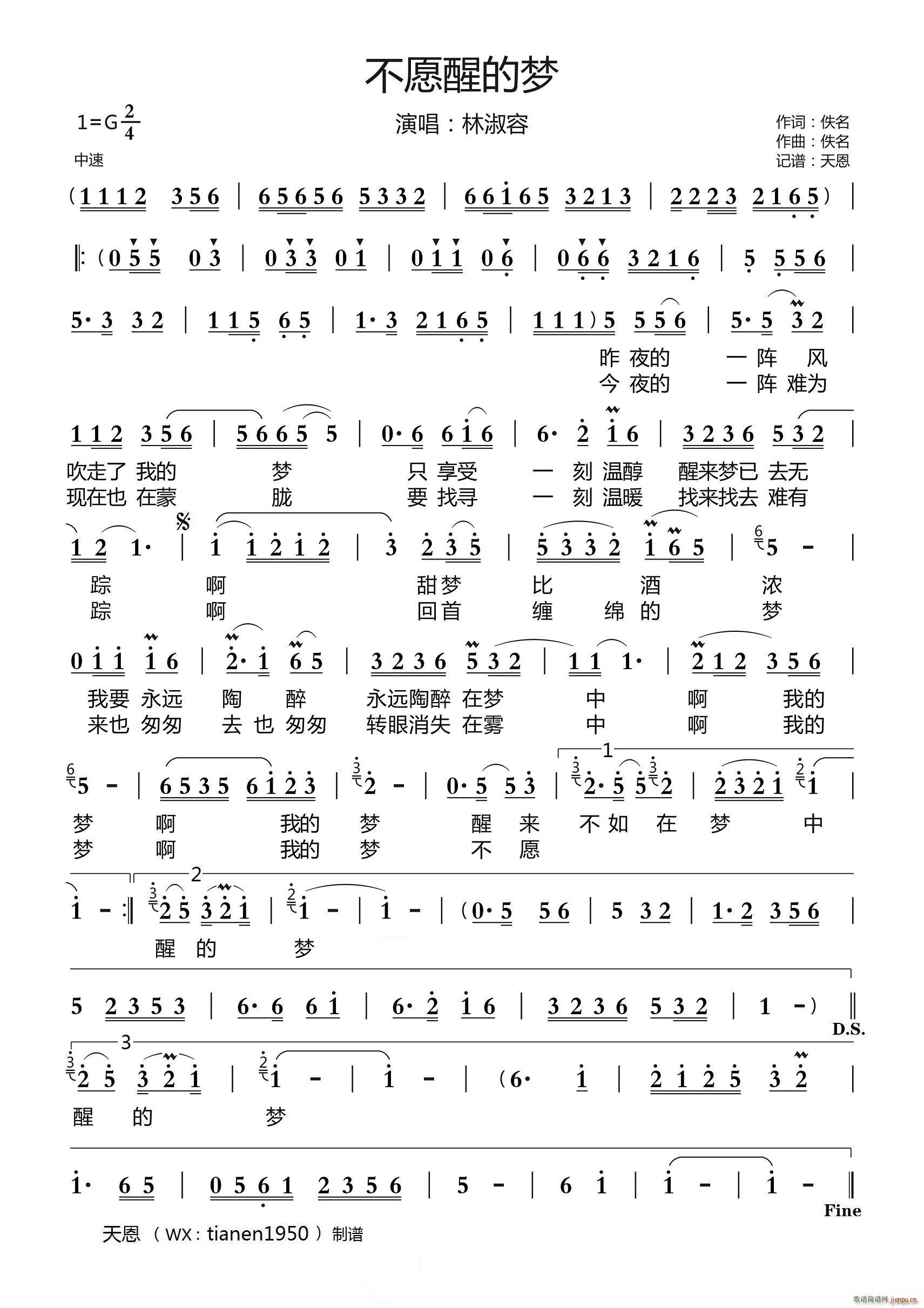 不愿醒的梦(五字歌谱)1