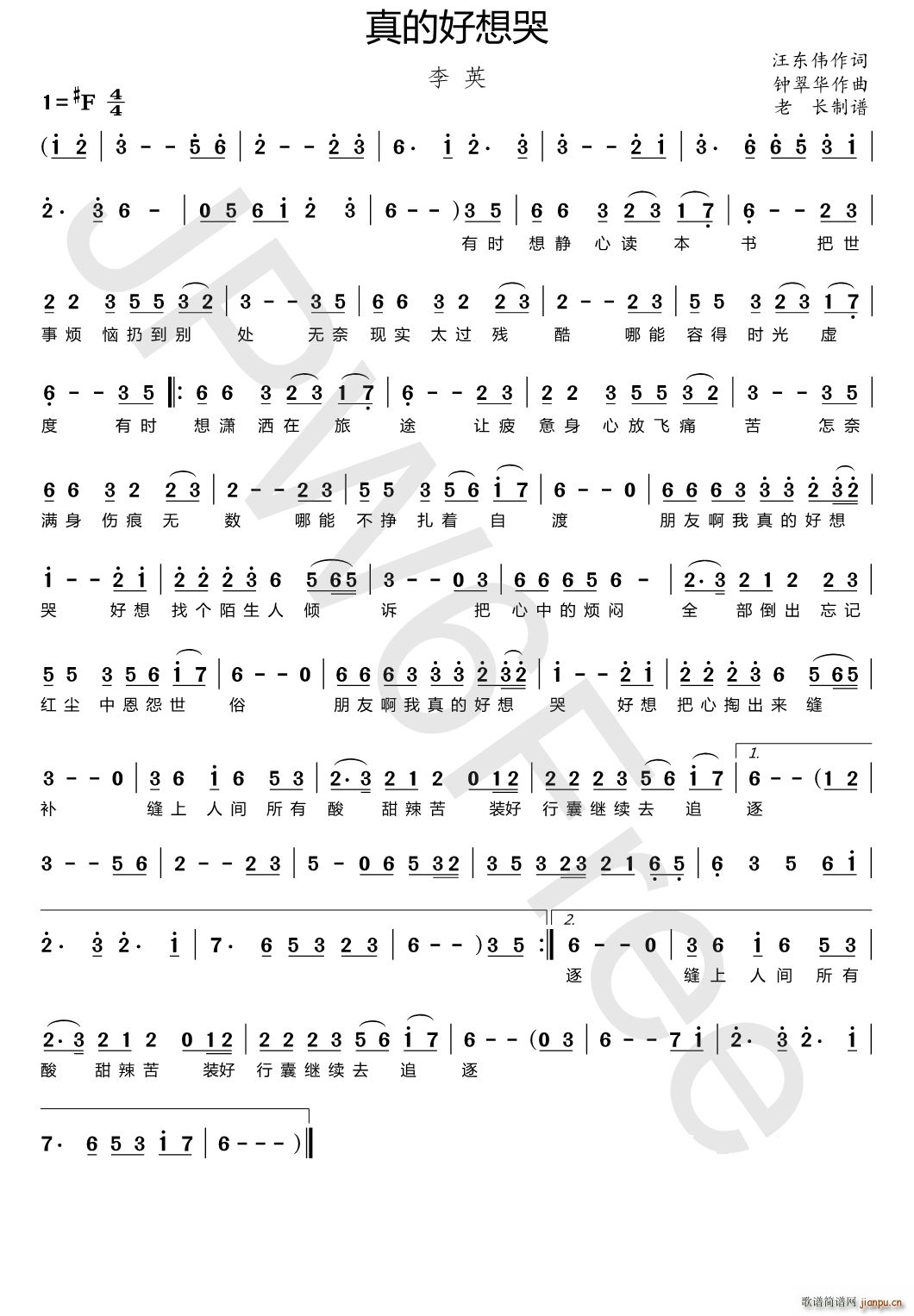 真的好想哭(五字歌谱)1