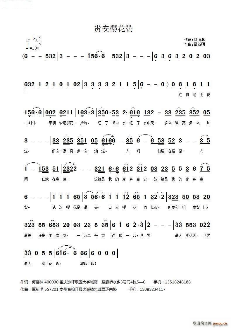 贵安樱花赞(五字歌谱)1