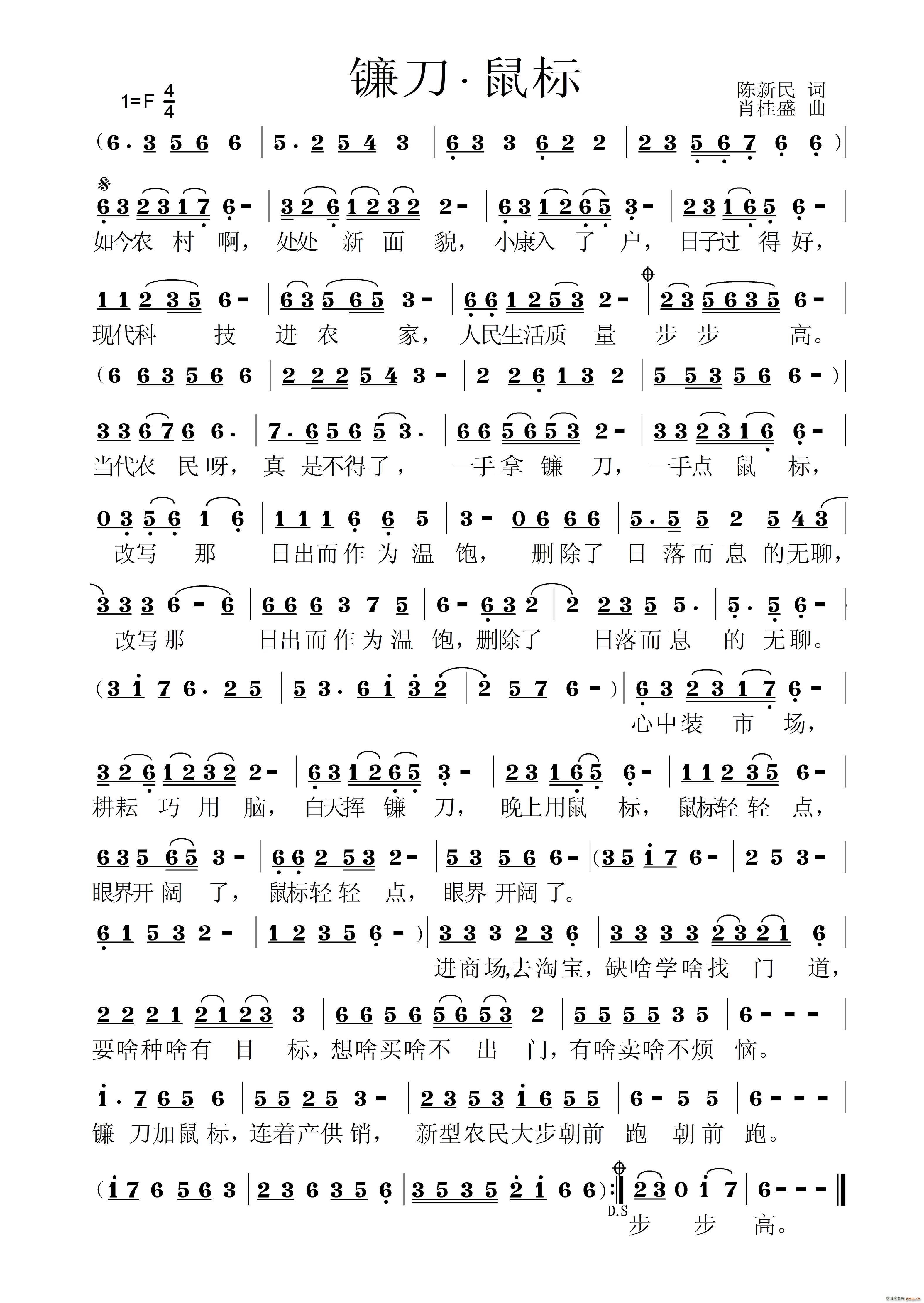 镰刀 鼠标(五字歌谱)1