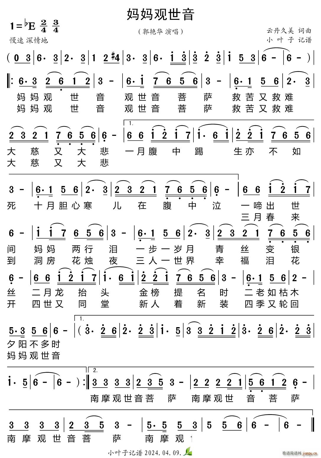 妈妈观世音(五字歌谱)1