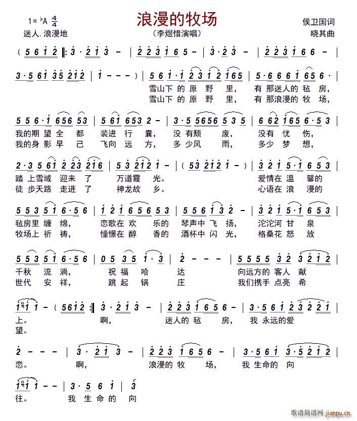 浪漫的牧场(五字歌谱)1