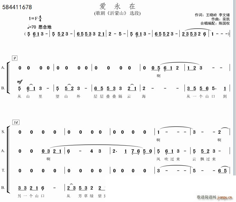 爱永在合唱(五字歌谱)1