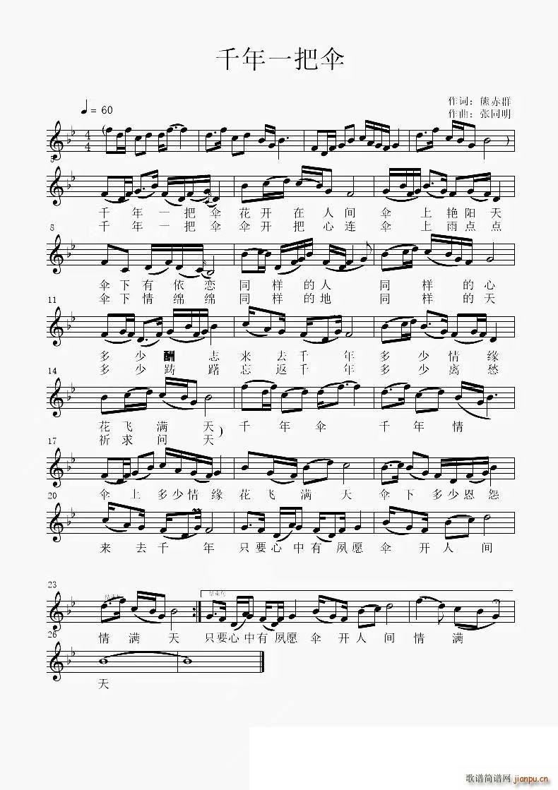千年一把伞(五字歌谱)1