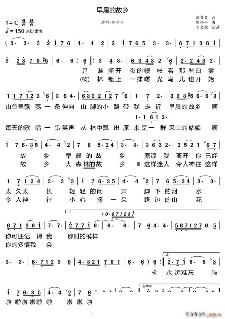 早晨的故乡(五字歌谱)1
