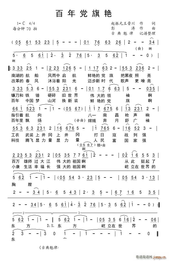 百年党旗艳(五字歌谱)1