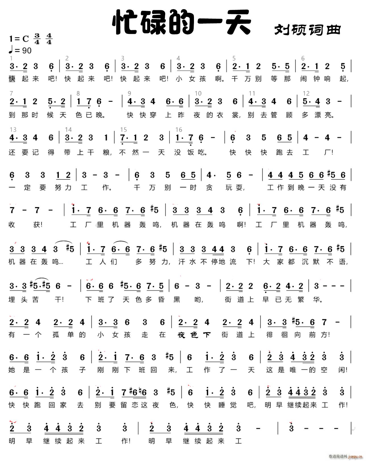 忙碌的一天(五字歌谱)1