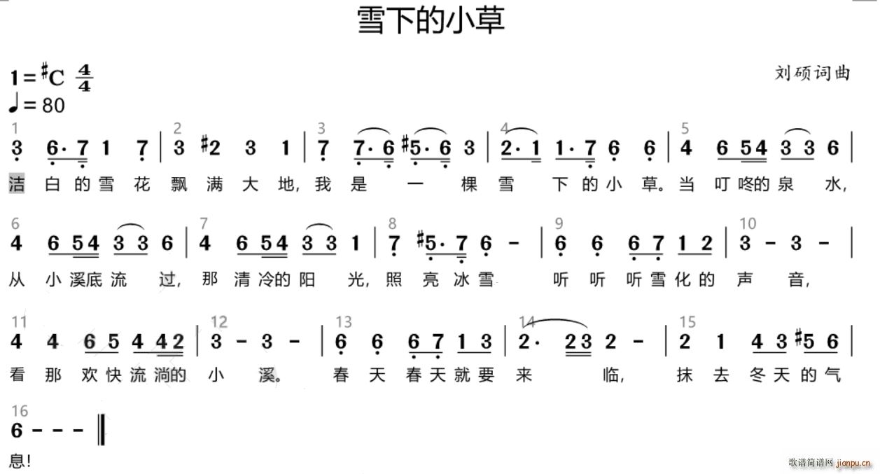 雪下的小草(五字歌谱)1