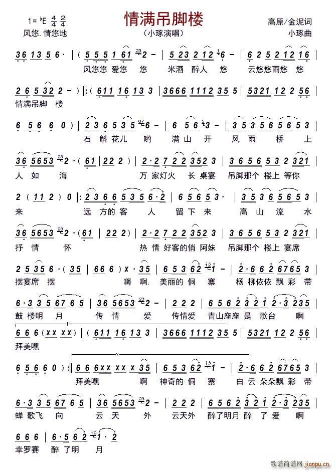 情满吊脚楼(五字歌谱)1