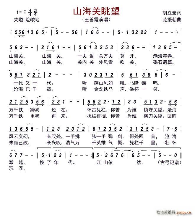 山海关眺望(五字歌谱)1
