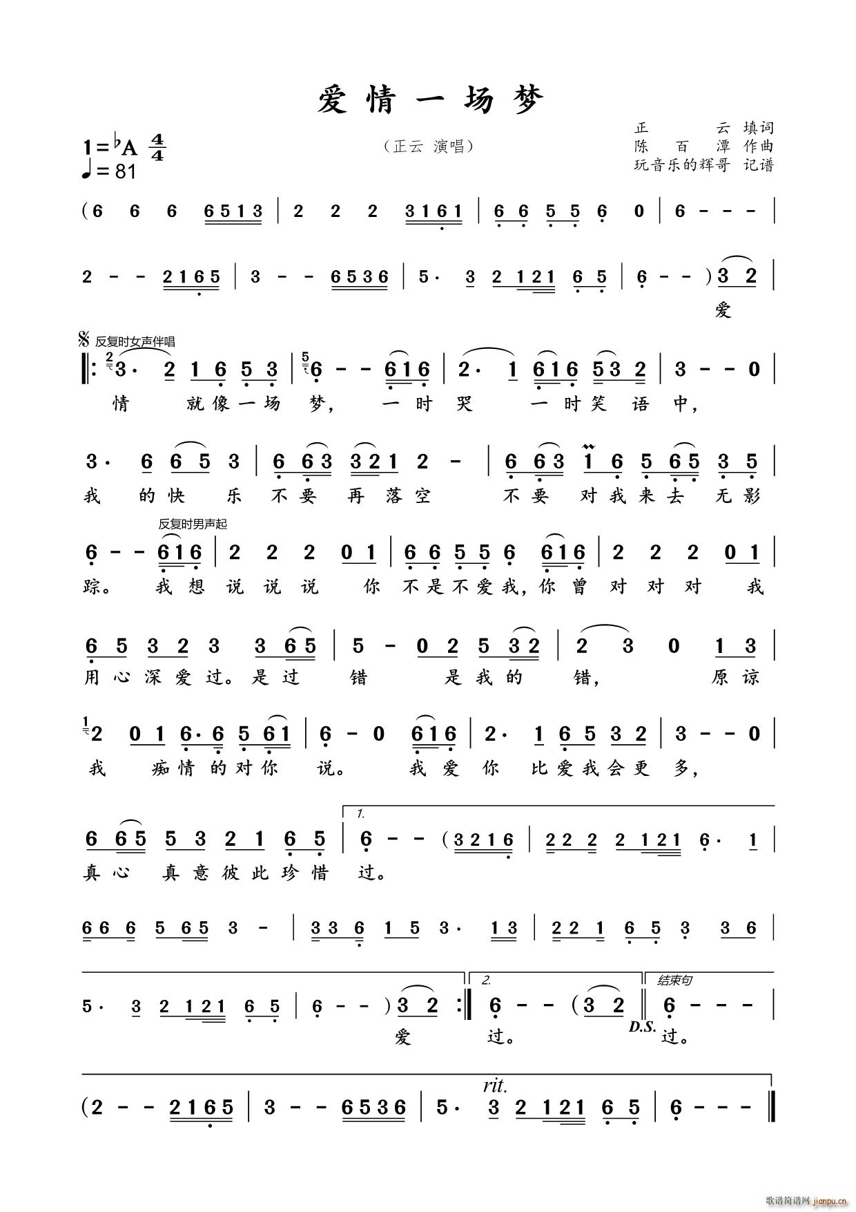 爱情一场梦(五字歌谱)1