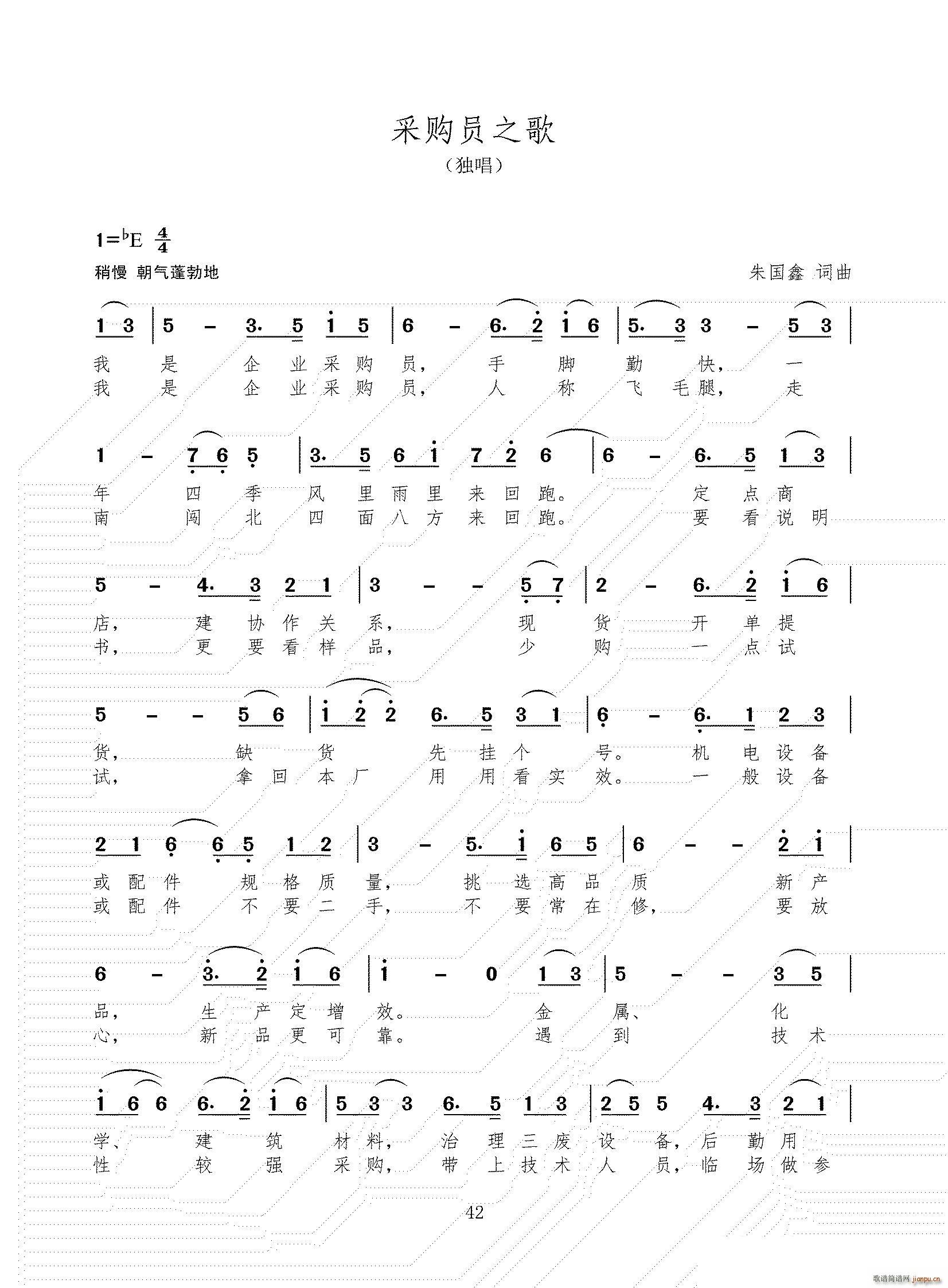 采购员之歌(五字歌谱)1