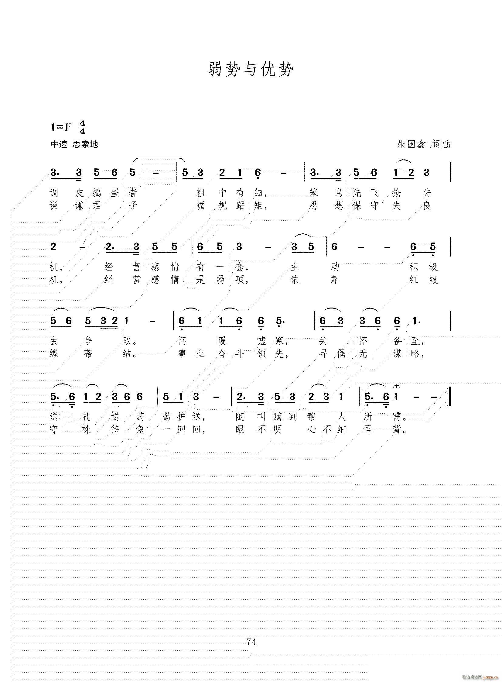 弱势与优势(五字歌谱)1