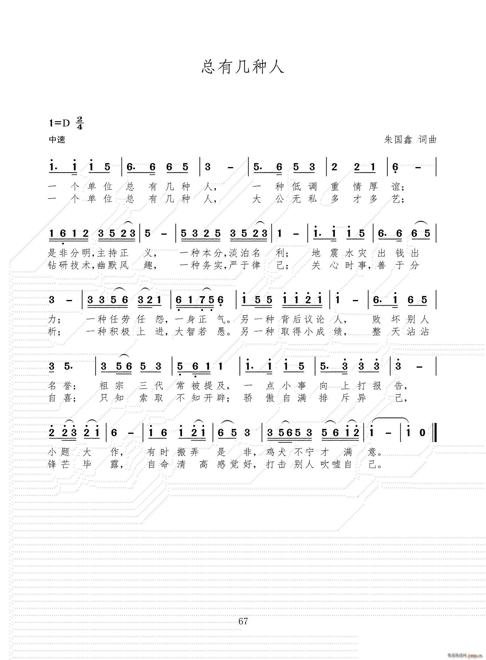 总有几种人(五字歌谱)1