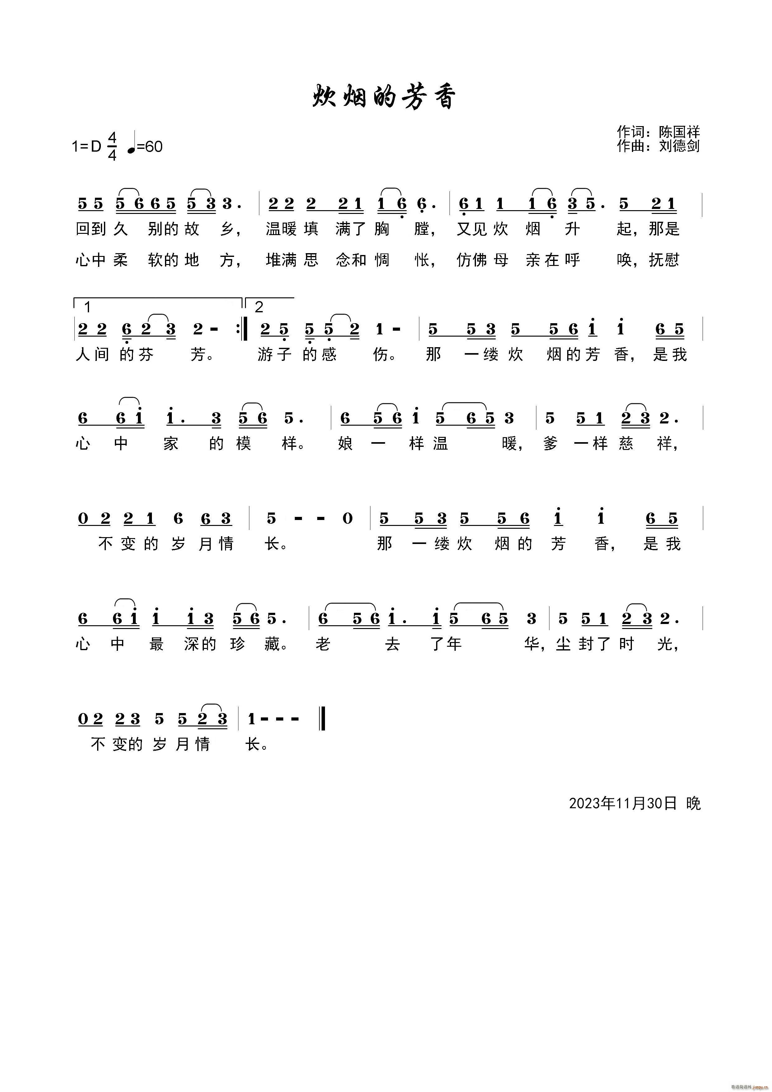 炊烟的芳香(五字歌谱)1