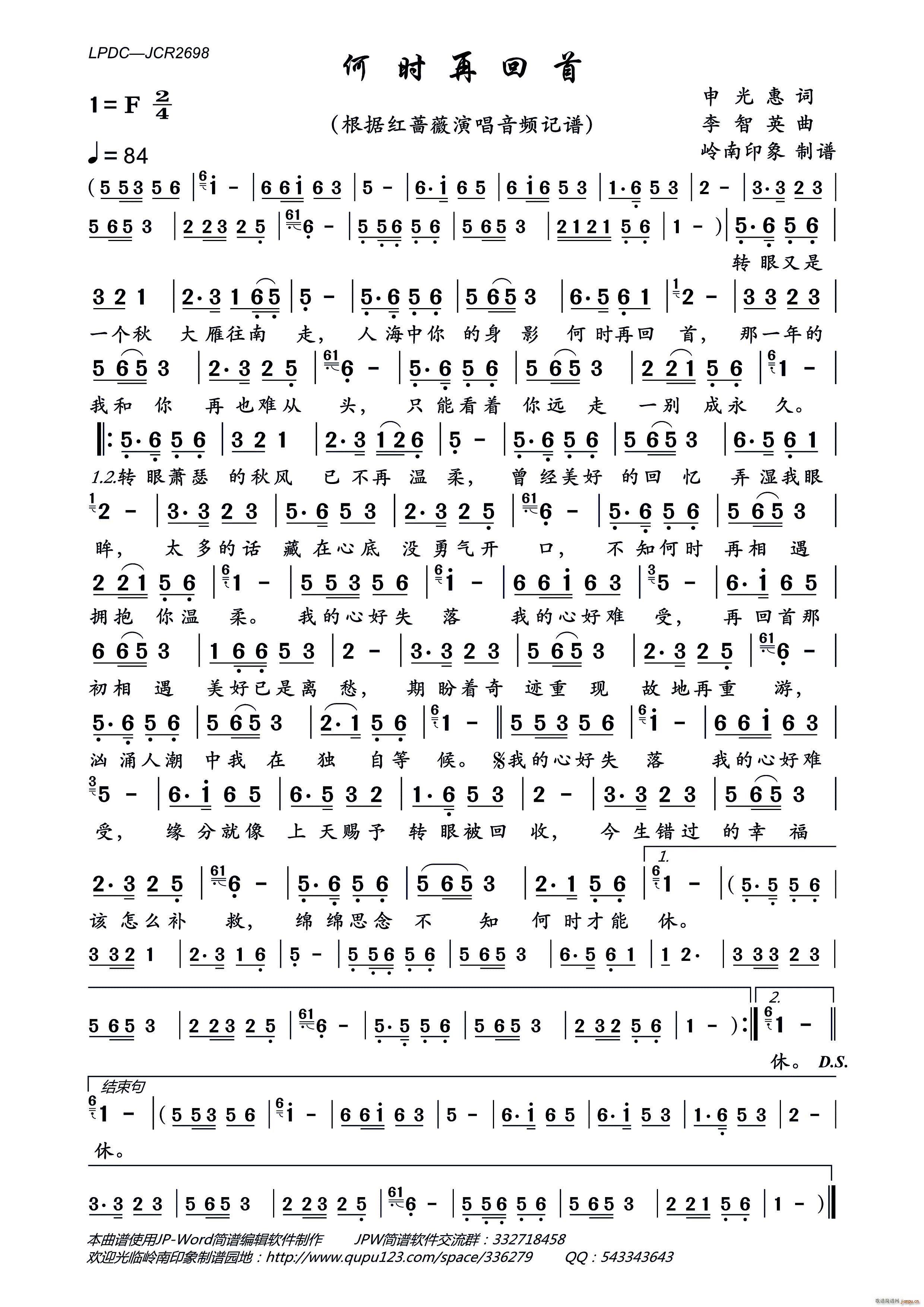 何时再回首(五字歌谱)1