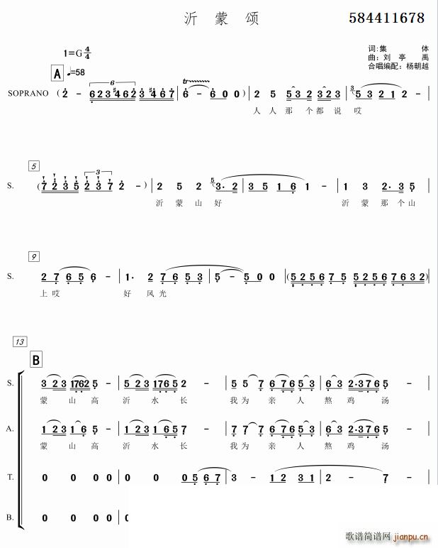 沂蒙颂合唱(五字歌谱)1