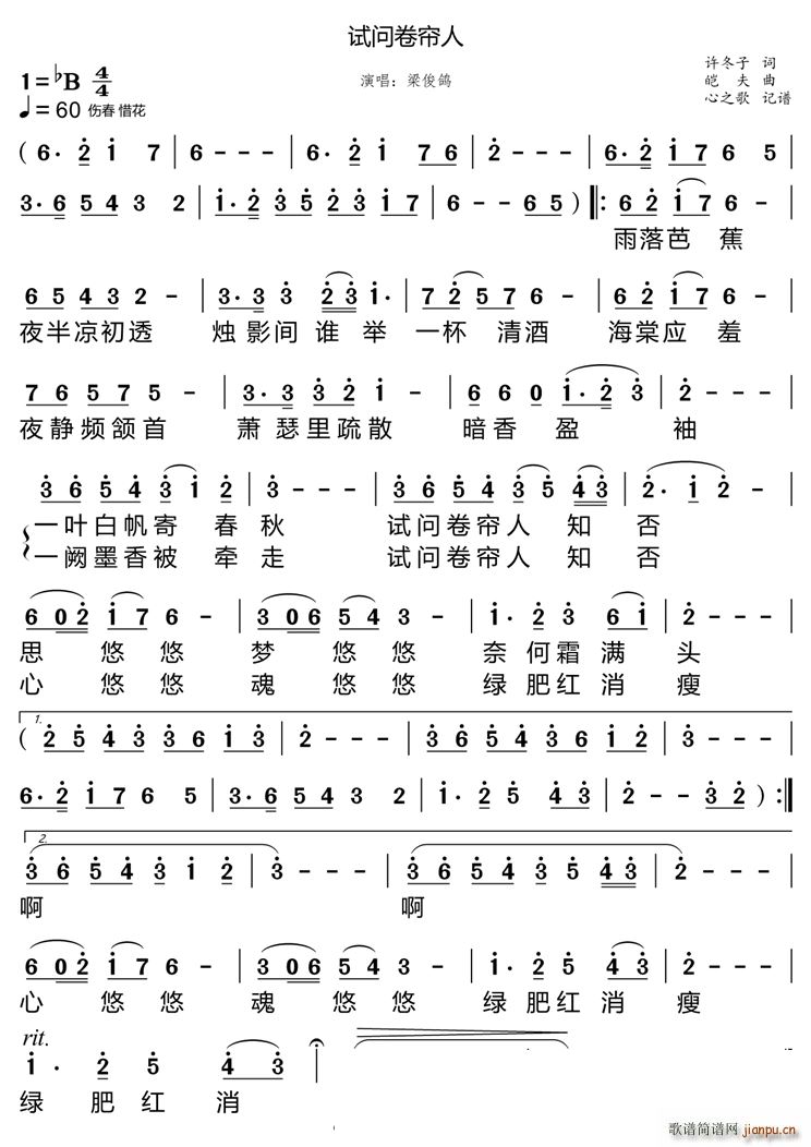 试问卷帘人(五字歌谱)1