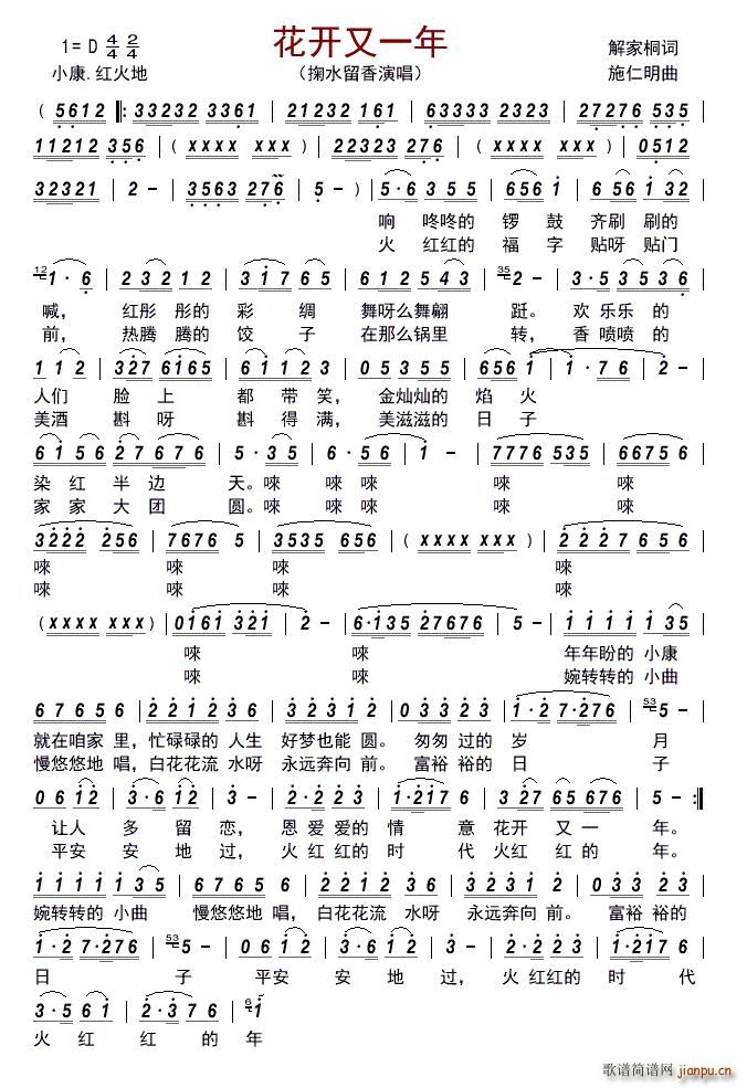 花开又一年(五字歌谱)1