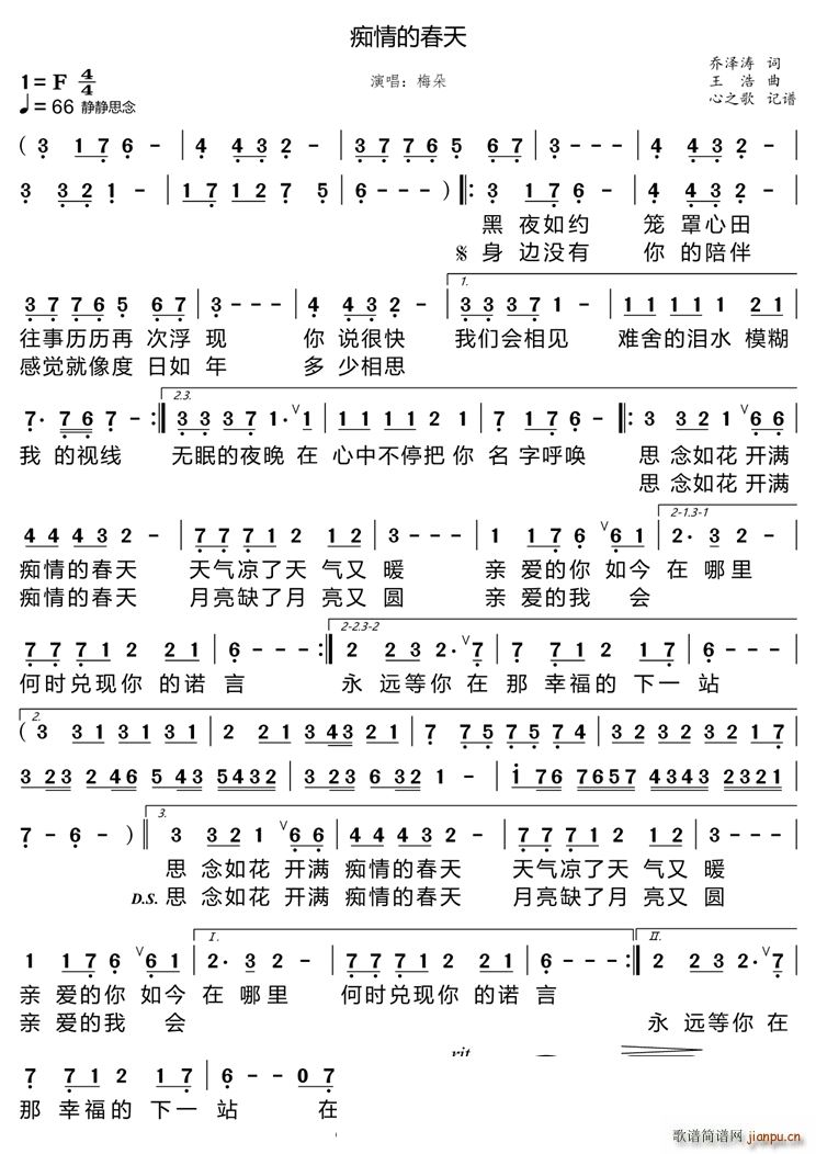 痴情的春天(五字歌谱)1