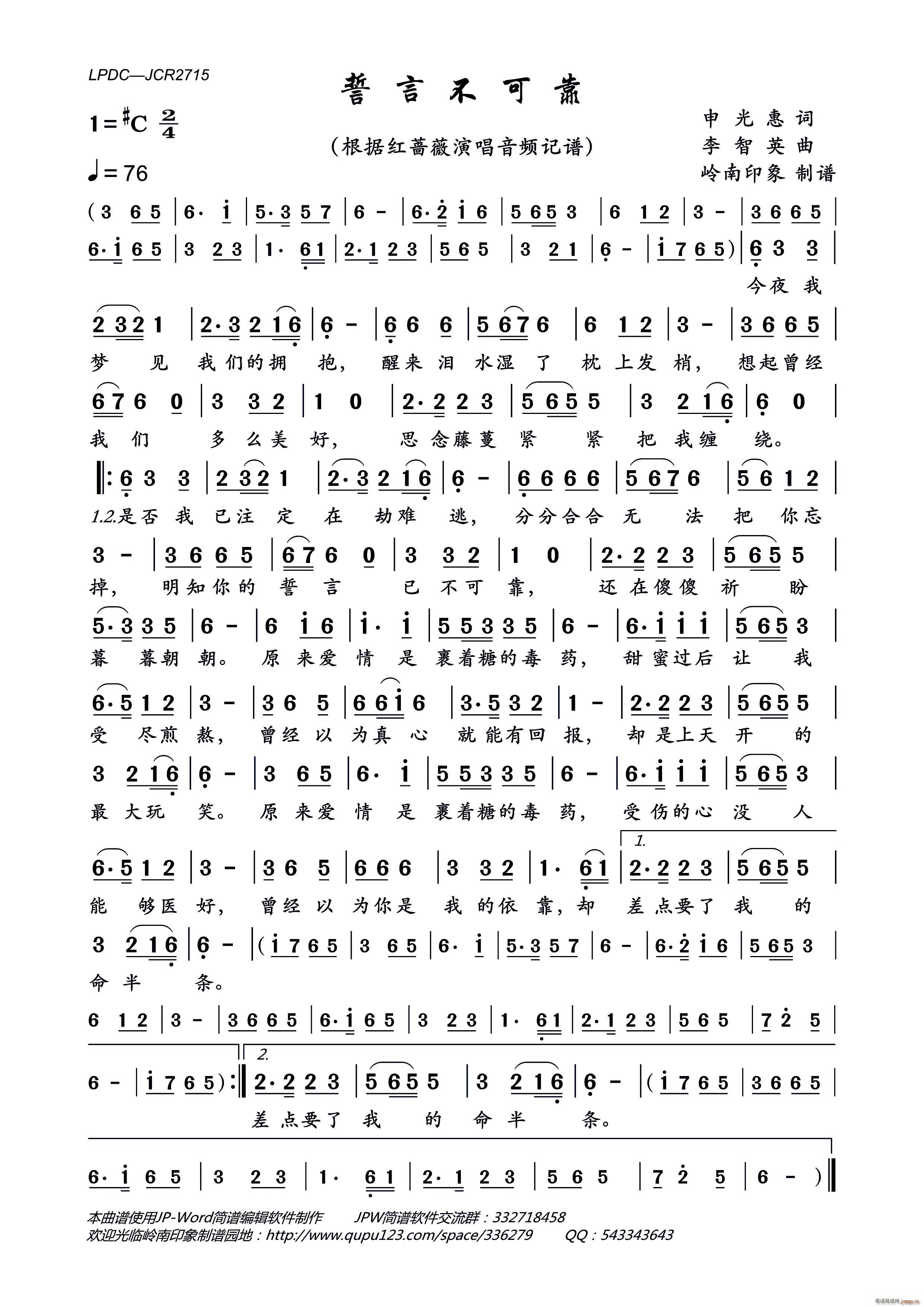 誓言不可靠(五字歌谱)1