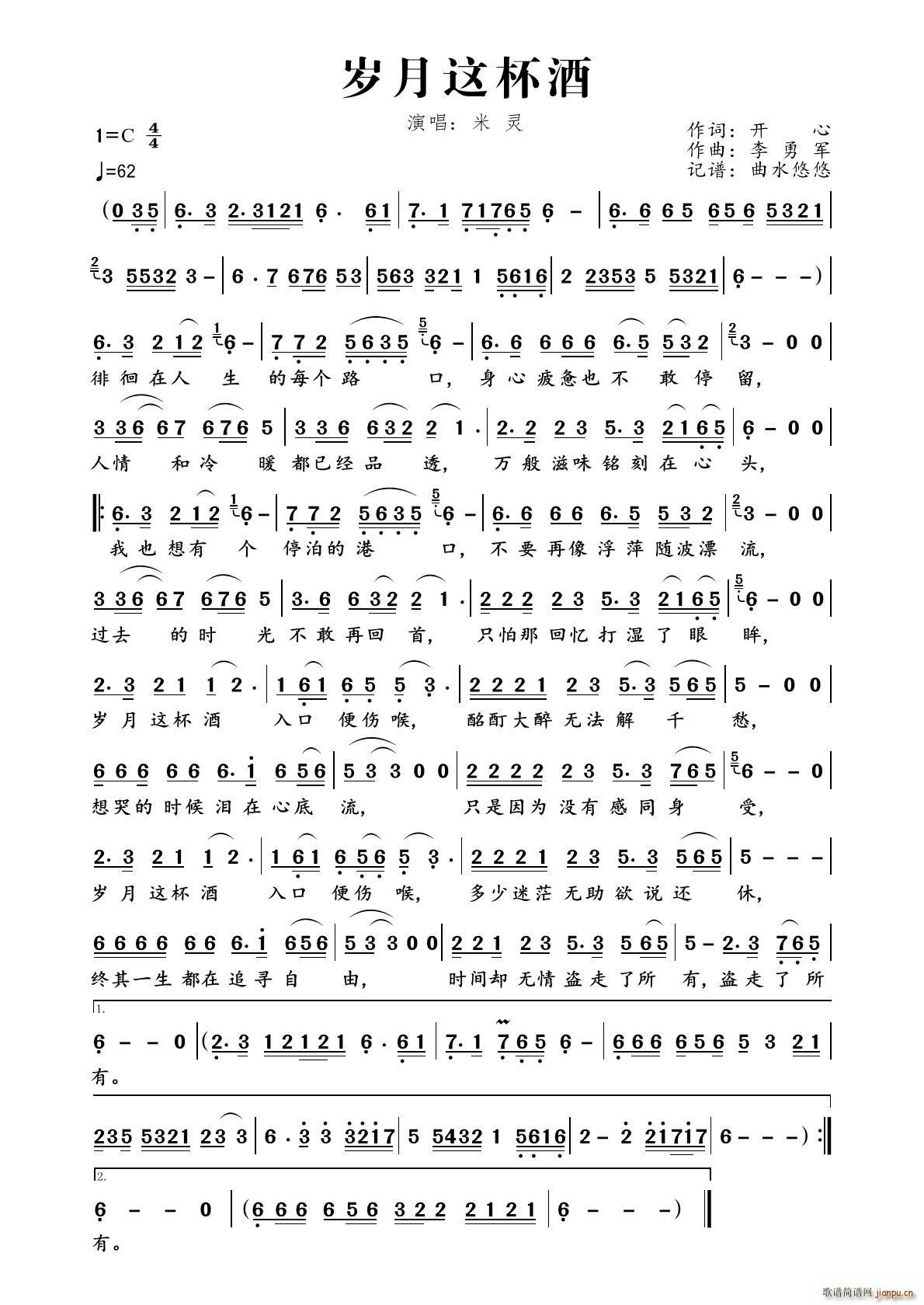 岁月这杯酒(五字歌谱)1