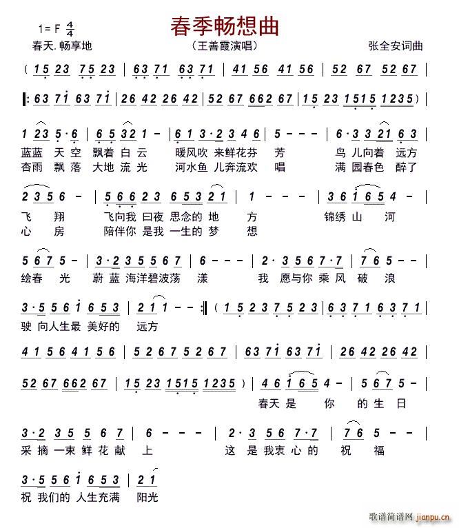 春季畅想曲(五字歌谱)1