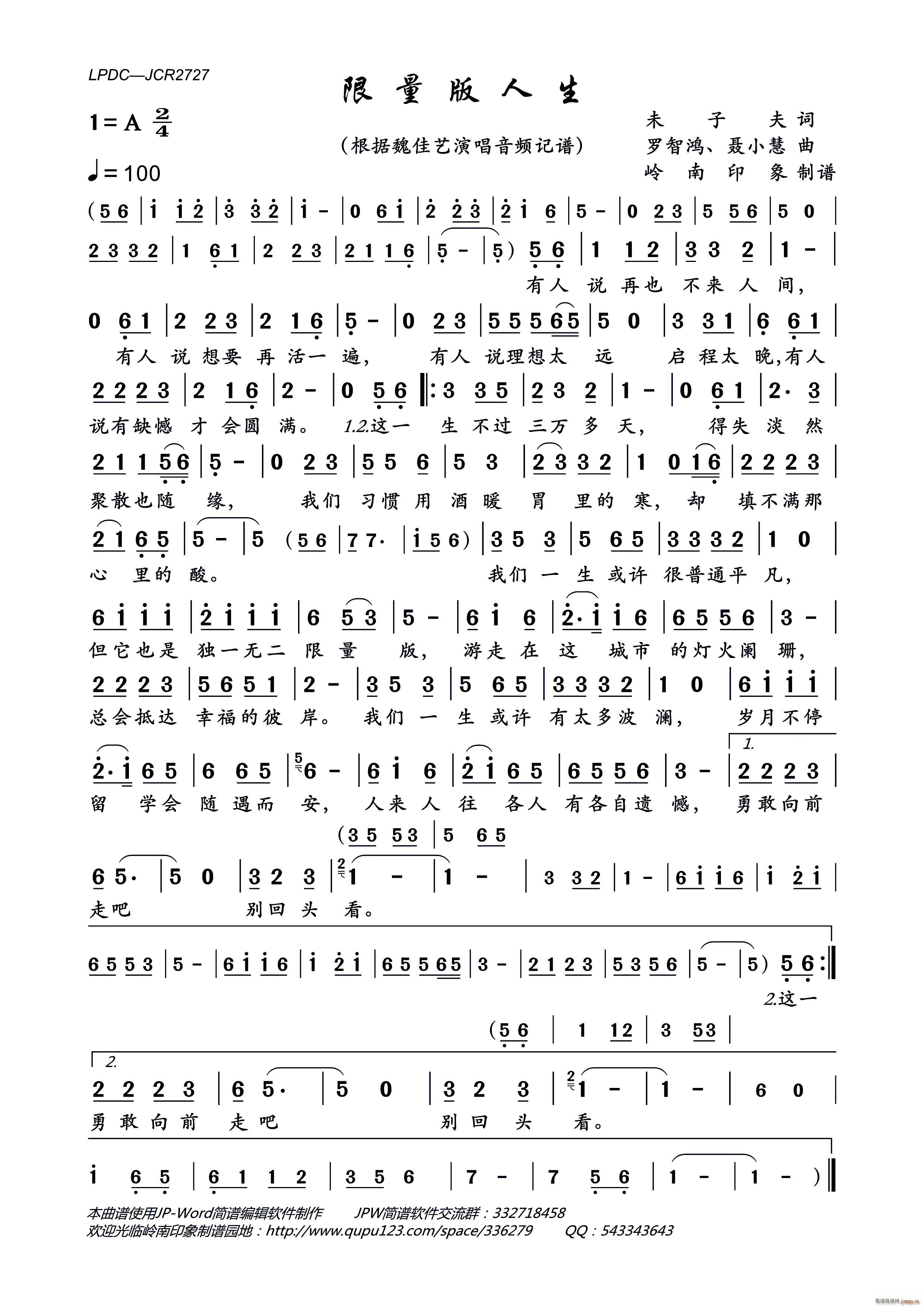 限量版人生(五字歌谱)1