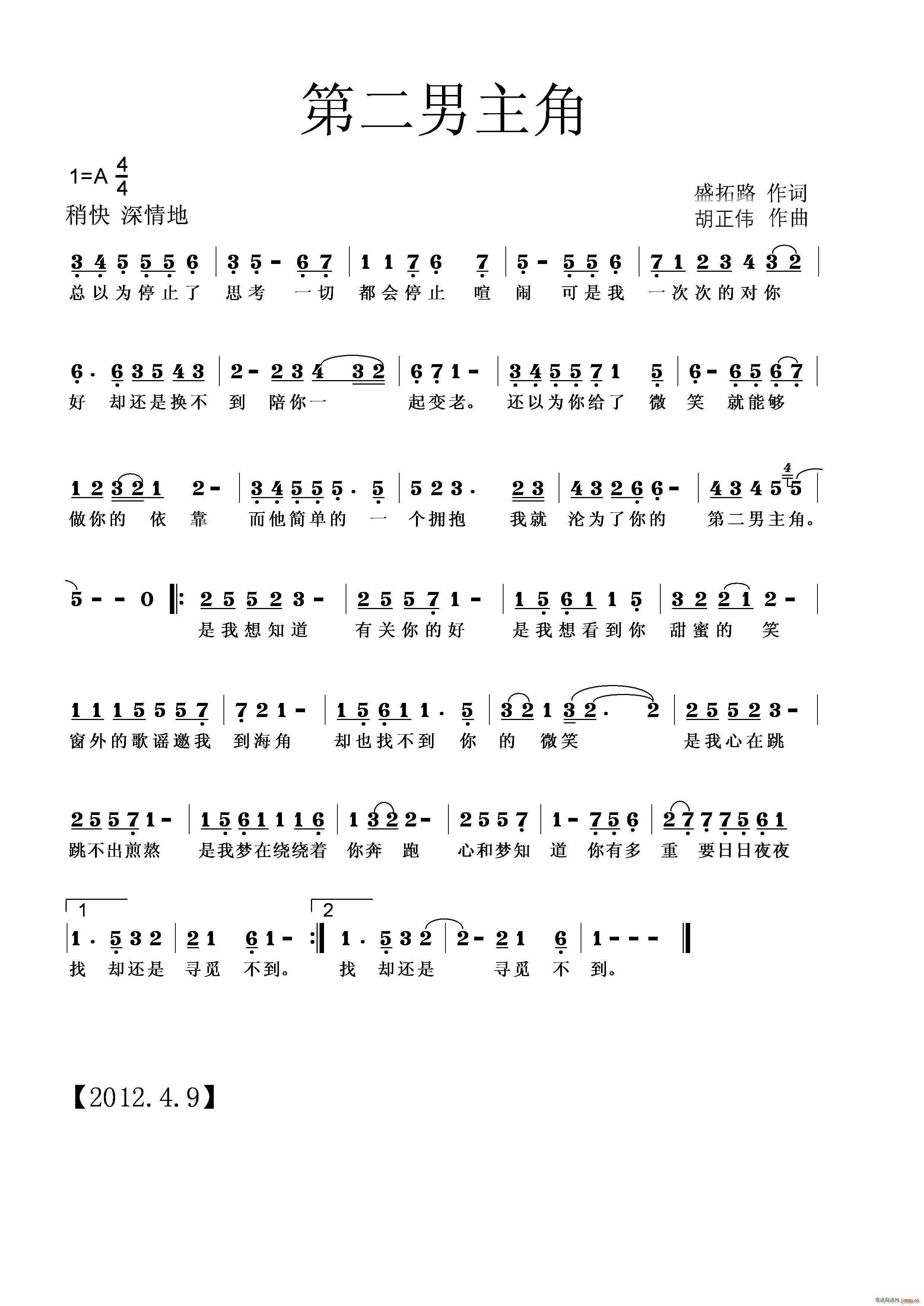 第二男主角(五字歌谱)1