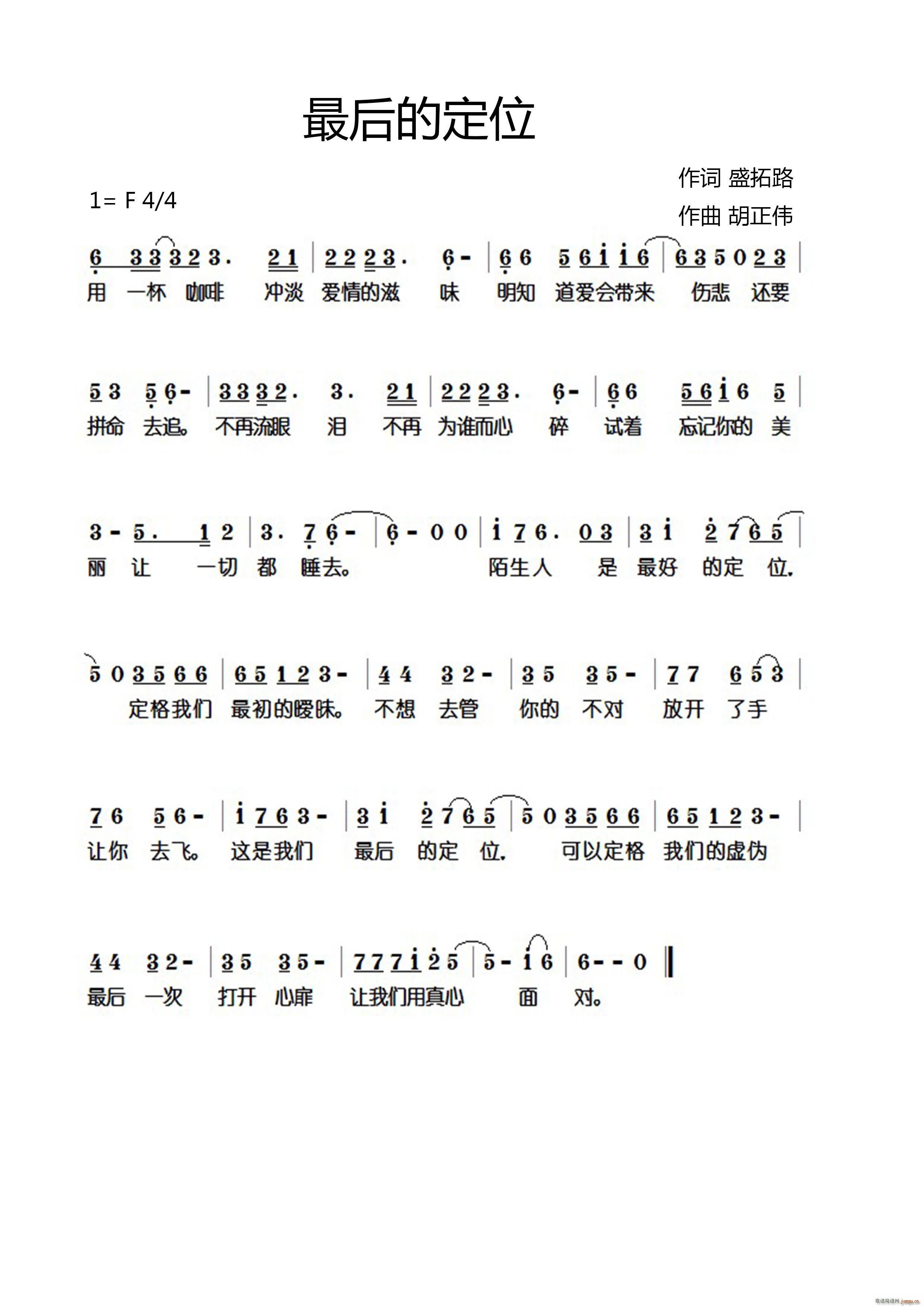 最后的定位(五字歌谱)1