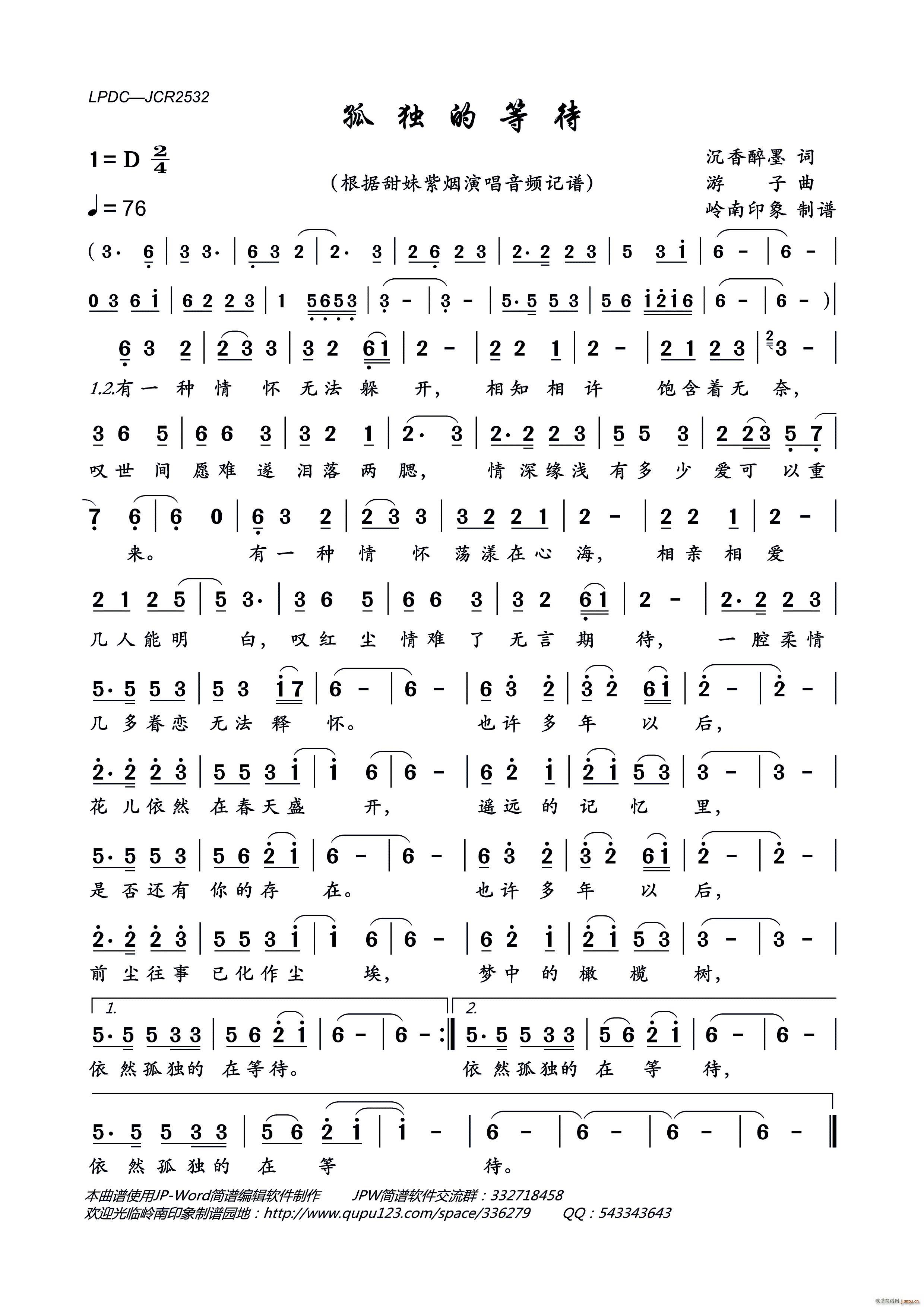 孤独的等待(五字歌谱)1