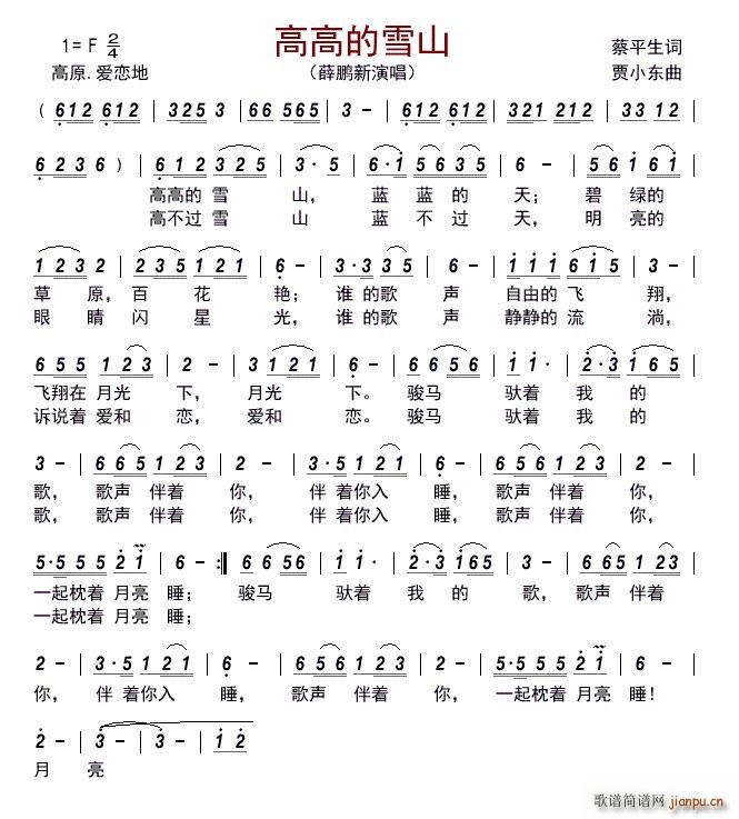 高高的雪山(五字歌谱)1